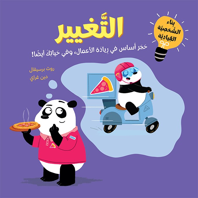 التغيير التغيير