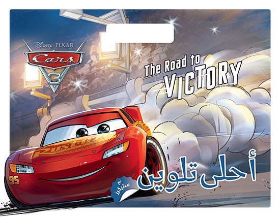 Cars 3 - The Road to Victory