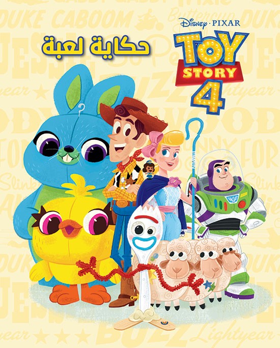 Toy Story 4 حكاية لعبة