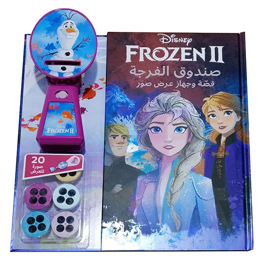 صندوق الفرجة Frozen II