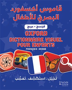 قاموس أكسفورد البصري للاطفال: فرنسي-عربي