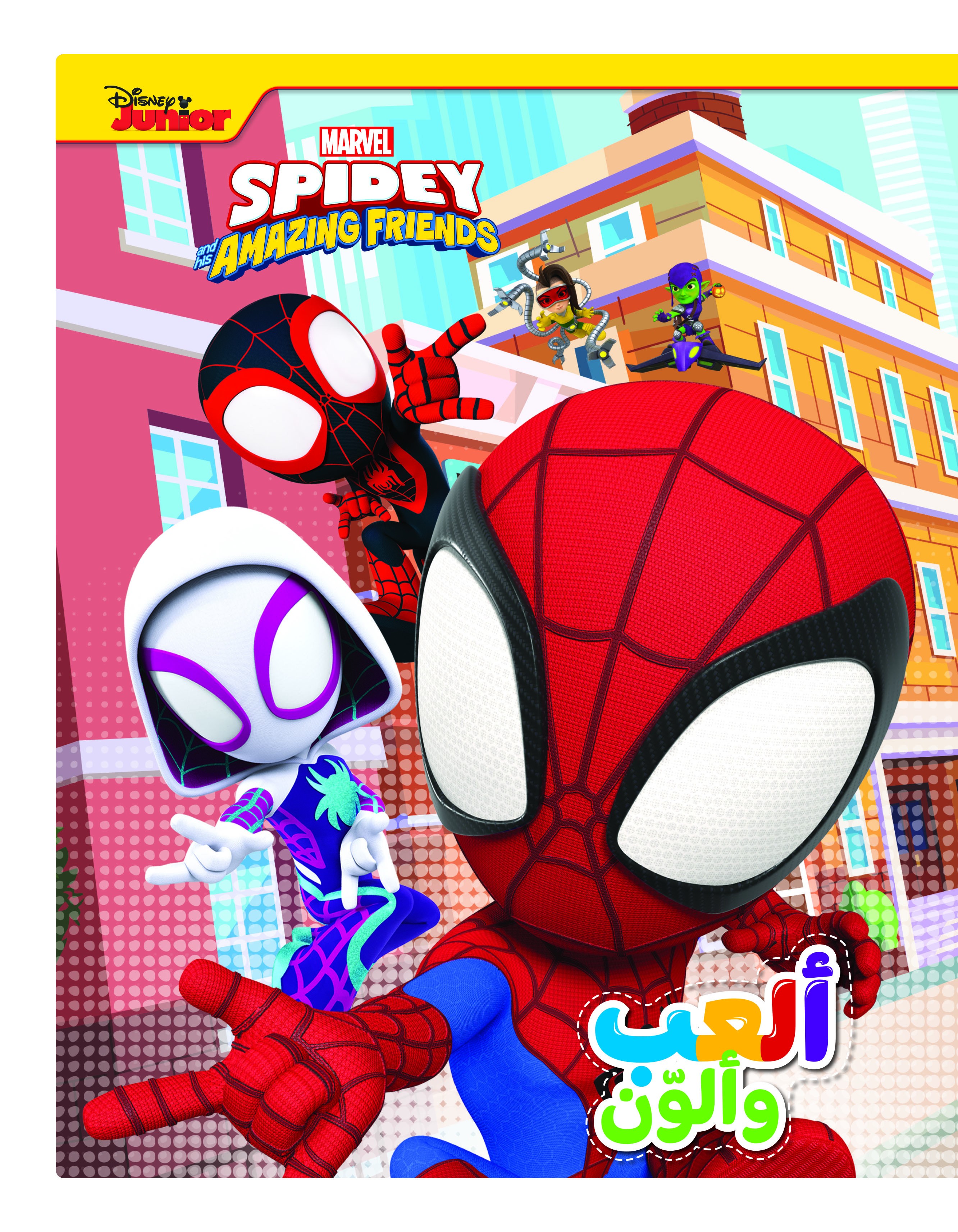 Spidey and his amazing friends فريق سبايدي