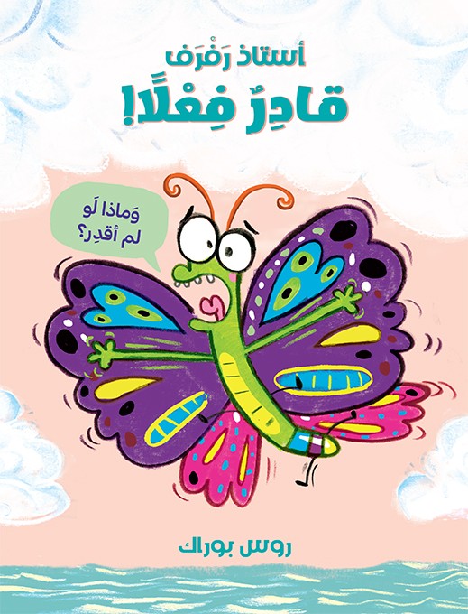 استاذ رفرف ... قادر فعلا !