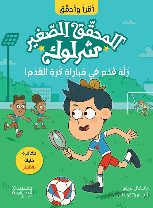 زلة قدم في مباراة كرة القدم !