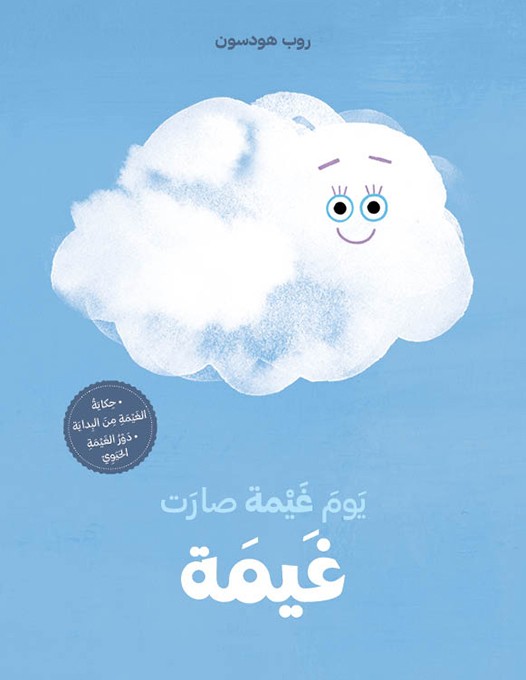يوم غيمة صارت غيمة 
