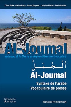 أَلجُمَلُ - Al-Joumal