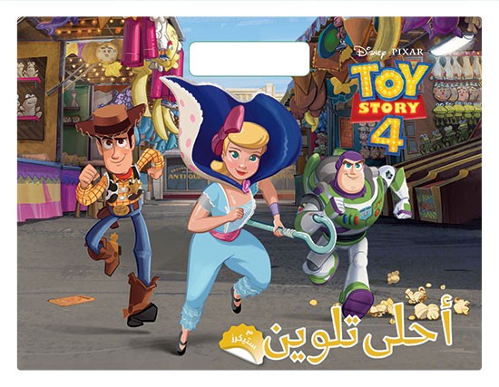 Toy Story 4 حكاية لعبة