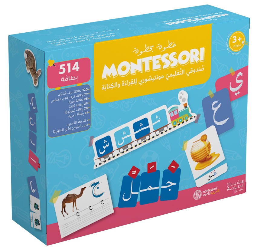 Montessori خطوة خطوة